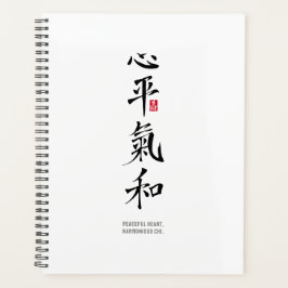 Peaceful Heart, Harmonious Chi - Kanji プランナー手帳
