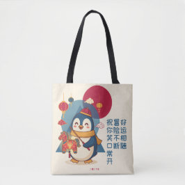 Penguin Celebrating Lunar New Year | 马年 Custom トートバッグ