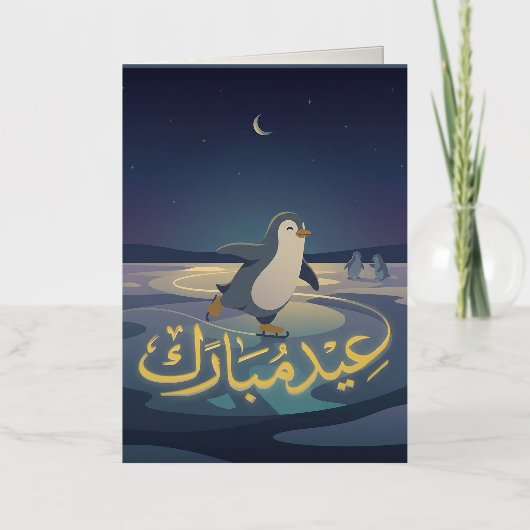 Penguin Eid Skating | Arabic Eid Mubarak 箔グリーティングカード (正面)