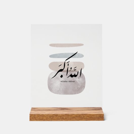 Persian Calligraphy الحمد لله Interior Accent アクリルサイン (正面)