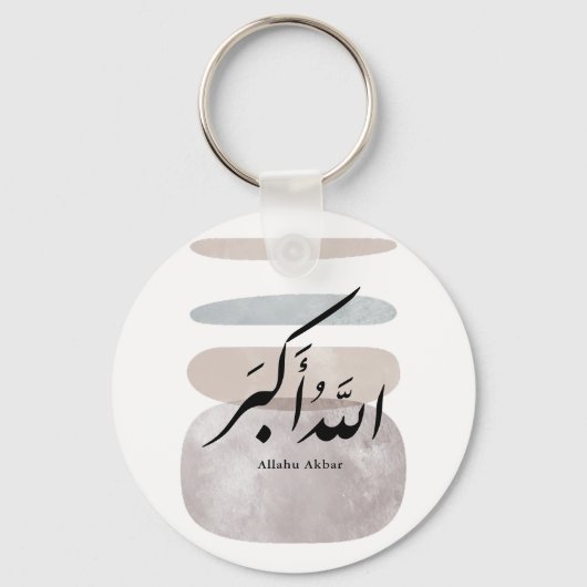 Persian Calligraphy الحمد لله Interior Accent キーホルダー (正面)