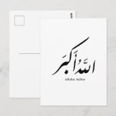 Persian Calligraphy الحمد لله Interior Accent ポストカード (正面/裏面)