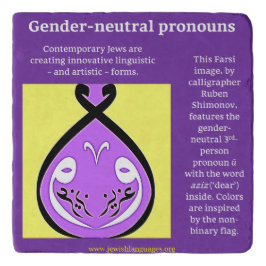Persian gender-neutral pronouns トリベット