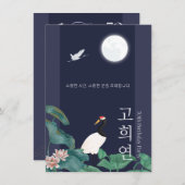 Personalised 70th Birthday Korean Invitation n3 招待状 (正面/裏面)