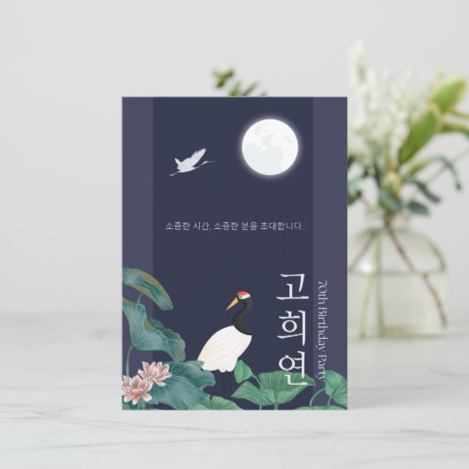 Personalised 70th Birthday Korean Invitation n3 招待状 (スタンド正面)