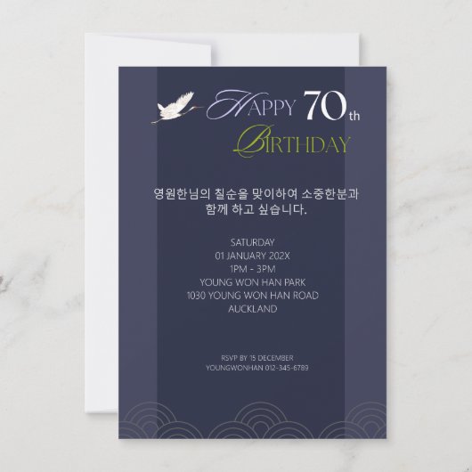 Personalised 70th Birthday Korean Invitation n3 招待状 (裏面)