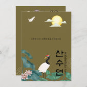 Personalised 80th Birthday Korean Invitation n1 招待状 (正面/裏面)