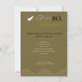 Personalised 80th Birthday Korean Invitation n1 招待状 (裏面)