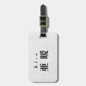 Personalized Adam Japanese Kanji Name Design ラゲッジタグ (正面縦)