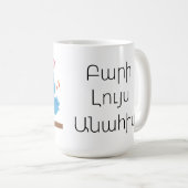 Personalized Armenian Good Morning Mug With Birds コーヒーマグカップ (正面右)