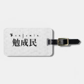 Personalized Benjamin Japanese Kanji Name Design ラゲッジタグ (正面横)