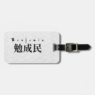 Personalized Benjamin Japanese Kanji Name Design ラゲッジタグ