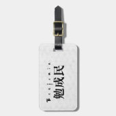 Personalized Benjamin Japanese Kanji Name Design ラゲッジタグ (正面縦)