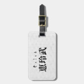 Personalized Caleb Japanese Kanji Name Design ラゲッジタグ (正面縦)