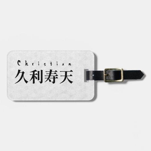 Personalized Christian Japanese Kanji Name Design ラゲッジタグ (正面横)