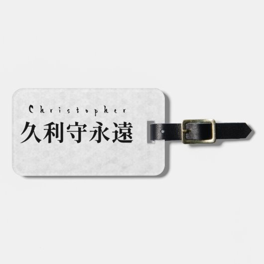 Personalized Christopher Japanese Kanji Name Desig ラゲッジタグ (正面横)