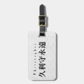 Personalized Christopher Japanese Kanji Name Desig ラゲッジタグ (正面縦)