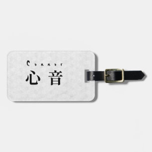 Personalized Connor Japanese Kanji Name Design ラゲッジタグ