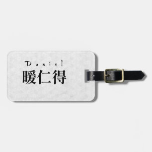 Personalized Daniel Japanese Kanji Name Design ラゲッジタグ