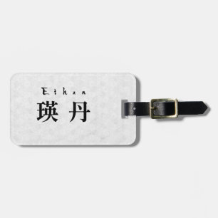 Personalized Ethan Japanese Kanji Name Design ラゲッジタグ