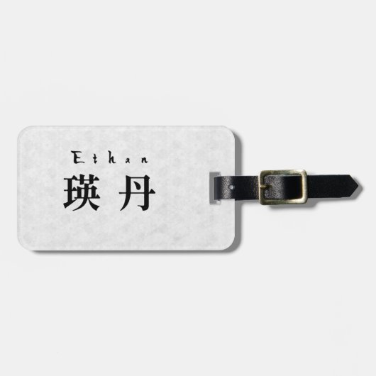 Personalized Ethan Japanese Kanji Name Design ラゲッジタグ (正面横)