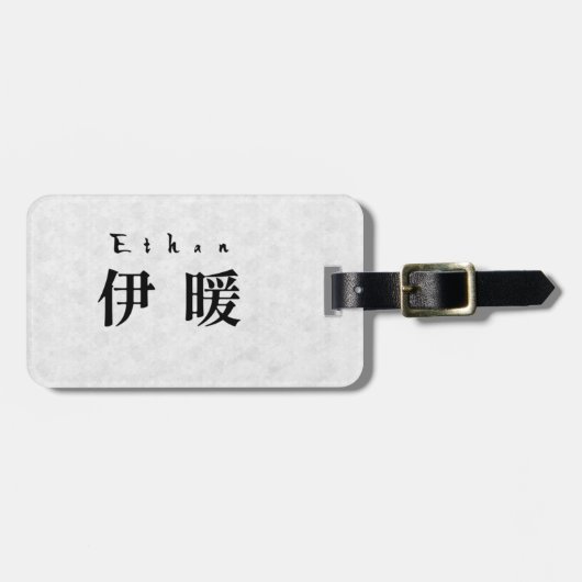 Personalized Ethan Japanese Kanji Name Design ラゲッジタグ (正面横)