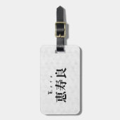 Personalized Ezra Japanese Kanji Name Design ラゲッジタグ (正面縦)