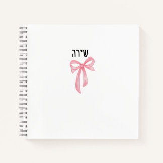 Personalized Hebrew Name Notebook for Teen Girl  ノートブック