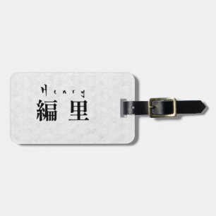 Personalized Henry Japanese Kanji Name Design ラゲッジタグ