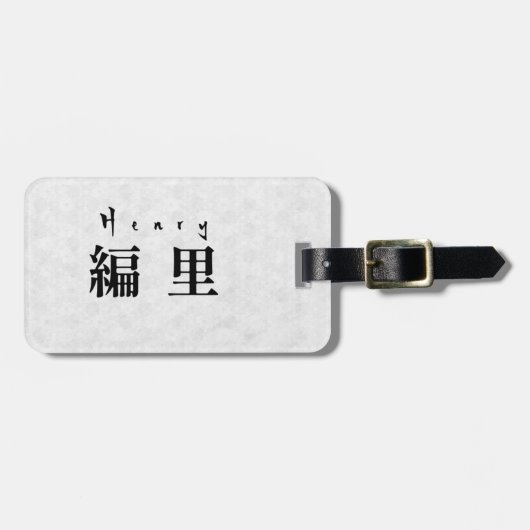 Personalized Henry Japanese Kanji Name Design ラゲッジタグ (正面横)
