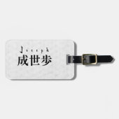 Personalized Joseph Japanese Kanji Name Design ラゲッジタグ (正面横)