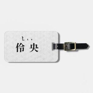 Personalized Leo Japanese Kanji Name Design ラゲッジタグ