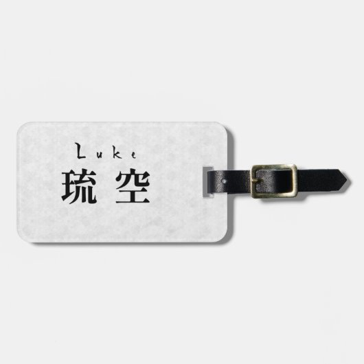 Personalized Luke Japanese Kanji Name Design ラゲッジタグ (正面横)
