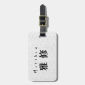 Personalized Matthew Japanese Kanji Name Design ラゲッジタグ (正面縦)