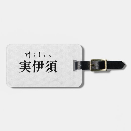 Personalized Miles Japanese Kanji Name Design ラゲッジタグ (正面横)