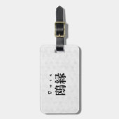 Personalized Owen Japanese Kanji Name Design ラゲッジタグ (正面縦)