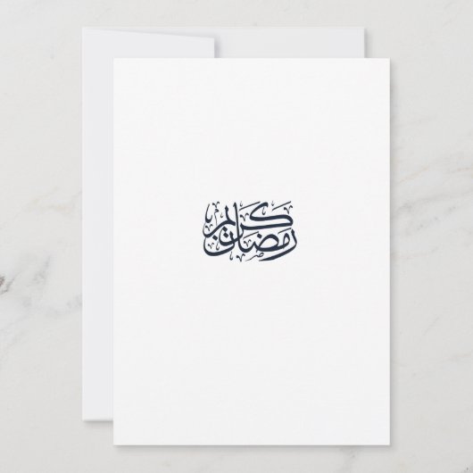 Personalized Ramadan Kareem Iftar Invitation 招待状 (裏面)