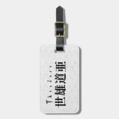 Personalized Theodore Japanese Kanji Name Design ラゲッジタグ (正面縦)