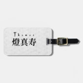 Personalized Thomas Japanese Kanji Name Design ラゲッジタグ (正面横)