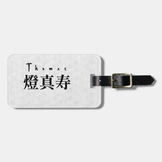 Personalized Thomas Japanese Kanji Name Design ラゲッジタグ (正面横)