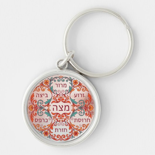 Pesach Seder Plate Hebrew Passover Gift Ke'arah キーホルダー (正面)