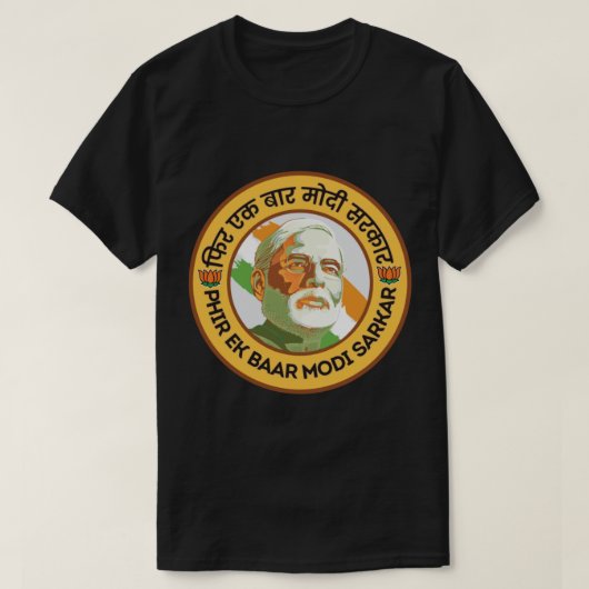 Phir ek bar Modi sarkar Narendra Modi India BJP Su Tシャツ (デザイン正面)