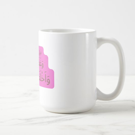 Pink Dua for a Hajji コーヒーマグカップ (右)