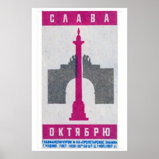 Pink Soviet Monument - Matchbox Print - Aesthetic ポスター (正面)