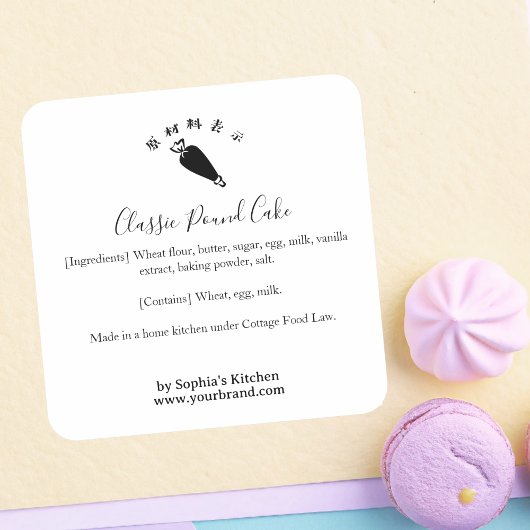 Piping Bag Bakery Ingredient Label Minimalist スクエアシール