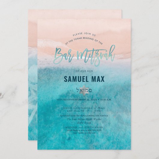 PixDezinesは上にサーフェス、アクアビーチバー（ユダヤ教の）バル・ミツバーインヴィタ 招待状 (正面/裏面)