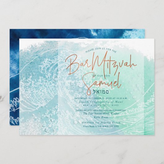 PixDezinesウォーターカラーザウェ素晴らしーブスバー（ユダヤ教の）バル・ミツバー 招待状 (正面/裏面)