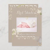 PixDezinesタンデリアンブリットシャロム/ダイカラー 招待状 (正面/裏面)