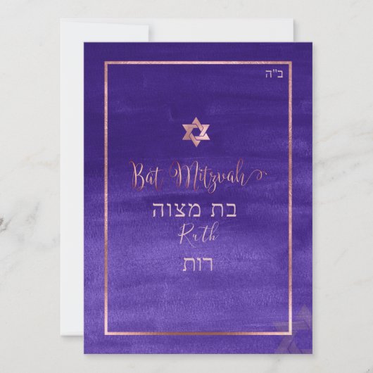 PixDezinesバルミツワー |紫の水色 招待状 (正面)