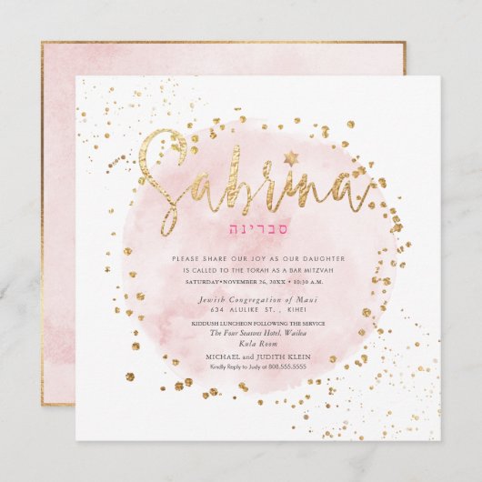 PixDezinesピンクウォーターカラー金ゴールドダストバルミツワー 招待状 (正面/裏面)